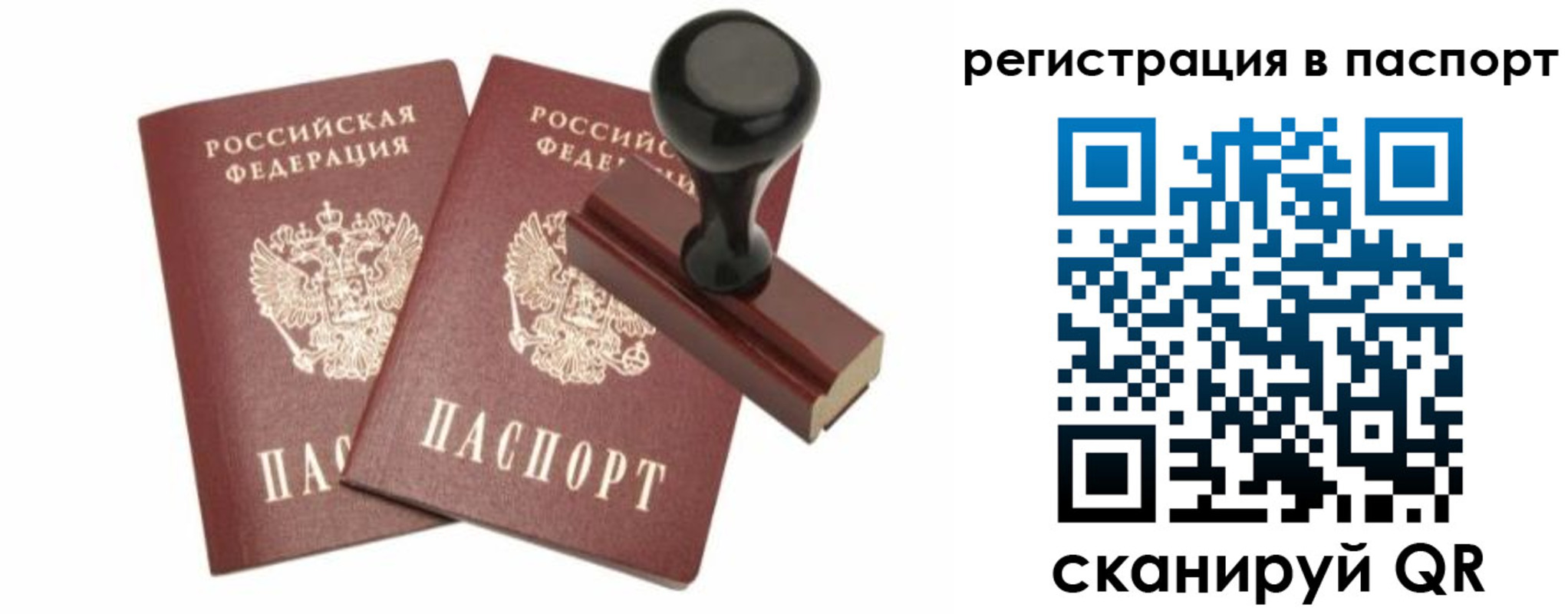 прописка для работы в Тайшете
