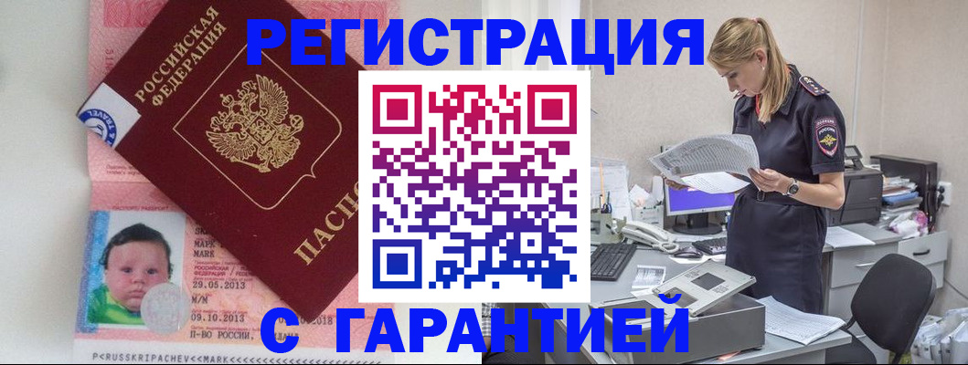 прописка регистрация в Тайшете