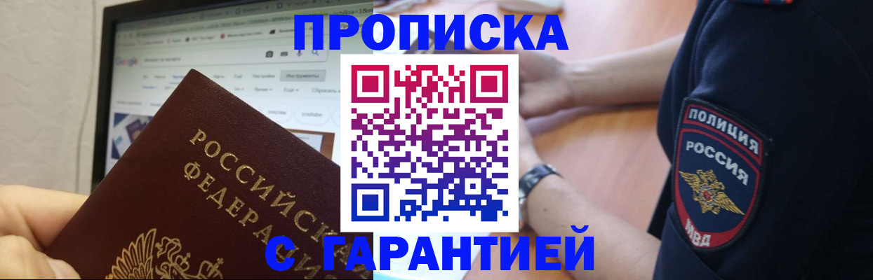 временная регистрация для школы в Тайшете